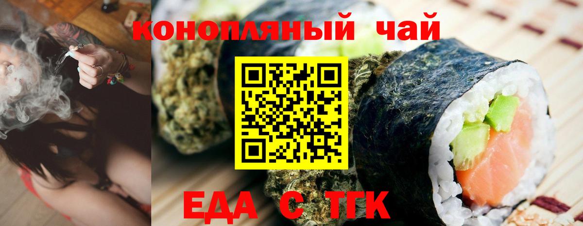 Еда ТГК марихуана  Вход с VPN  Учалы 