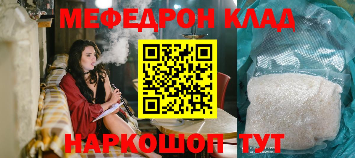 Меф мяу мяу кристаллы Учалы