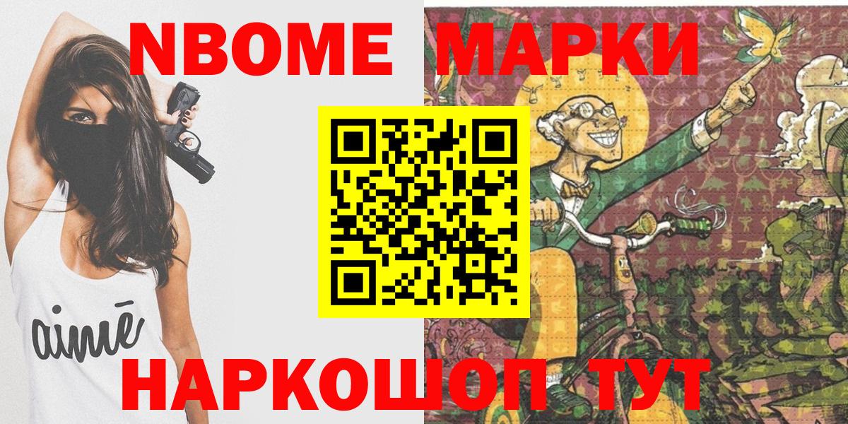 Марки NBOMe 1,8мг Учалы